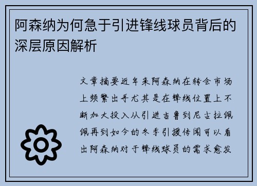 阿森纳为何急于引进锋线球员背后的深层原因解析