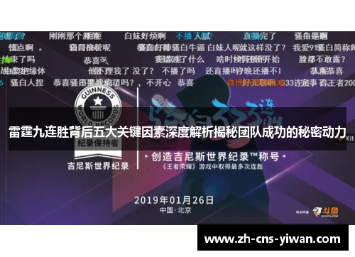 雷霆九连胜背后五大关键因素深度解析揭秘团队成功的秘密动力