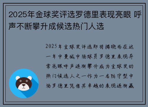 2025年金球奖评选罗德里表现亮眼 呼声不断攀升成候选热门人选