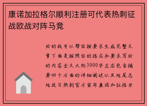 康诺加拉格尔顺利注册可代表热刺征战欧战对阵马竞 康诺加拉格尔顺利注册可代表热刺征战欧战对阵马竞