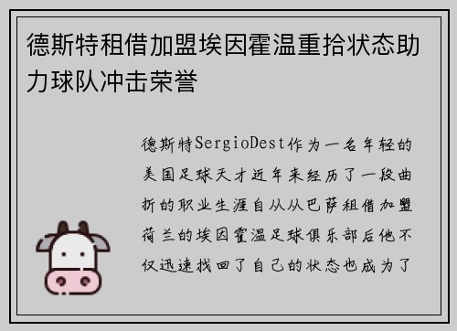 德斯特租借加盟埃因霍温重拾状态助力球队冲击荣誉 德斯特租借加盟埃因霍温重拾状态助力球队冲击荣誉