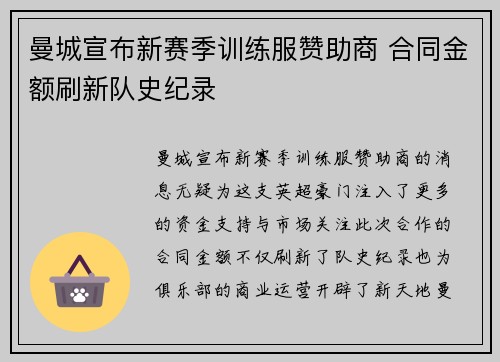 曼城宣布新赛季训练服赞助商 合同金额刷新队史纪录