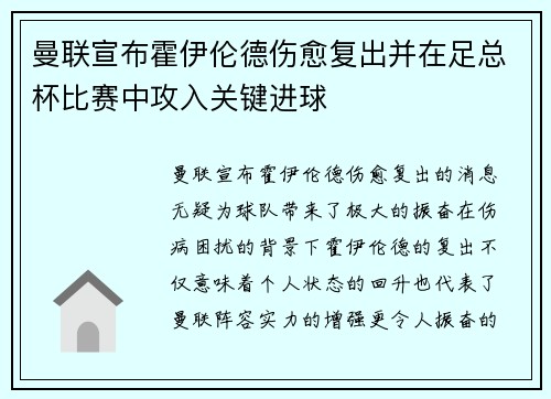 曼联宣布霍伊伦德伤愈复出并在足总杯比赛中攻入关键进球 曼联宣布霍伊伦德伤愈复出并在足总杯比赛中攻入关键进球