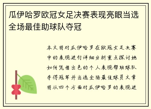 瓜伊哈罗欧冠女足决赛表现亮眼当选全场最佳助球队夺冠 瓜伊哈罗欧冠女足决赛表现亮眼当选全场最佳助球队夺冠
