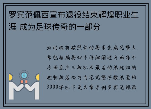 罗宾范佩西宣布退役结束辉煌职业生涯 成为足球传奇的一部分 罗宾范佩西宣布退役结束辉煌职业生涯 成为足球传奇的一部分