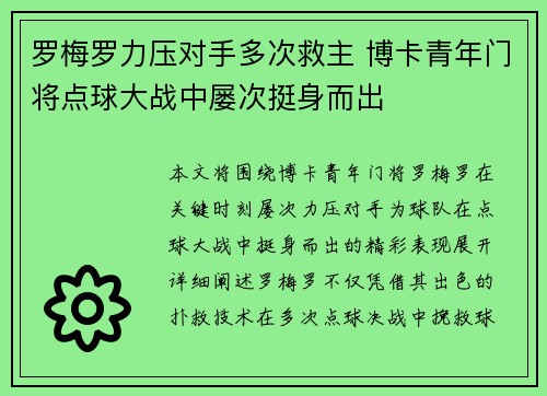 罗梅罗力压对手多次救主 博卡青年门将点球大战中屡次挺身而出 罗梅罗力压对手多次救主 博卡青年门将点球大战中屡次挺身而出