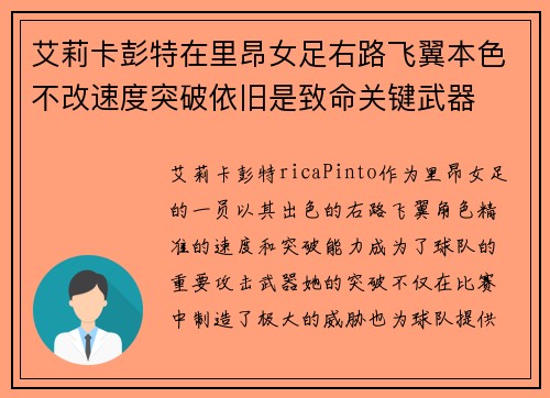 艾莉卡彭特在里昂女足右路飞翼本色不改速度突破依旧是致命关键武器