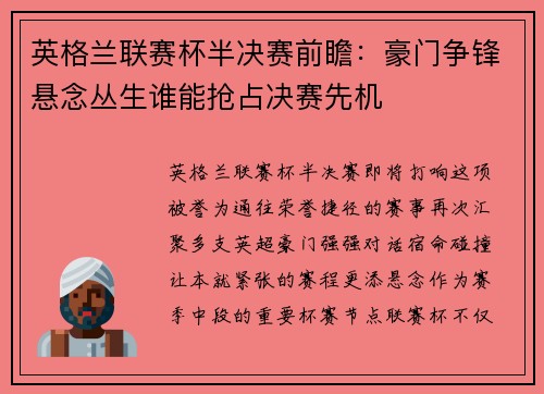 英格兰联赛杯半决赛前瞻:豪门争锋悬念丛生谁能抢占决赛先机 英格兰联赛杯半决赛前瞻:豪门争锋悬念丛生谁能抢占决赛先机