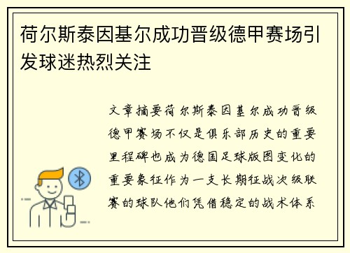 荷尔斯泰因基尔成功晋级德甲赛场引发球迷热烈关注 荷尔斯泰因基尔成功晋级德甲赛场引发球迷热烈关注