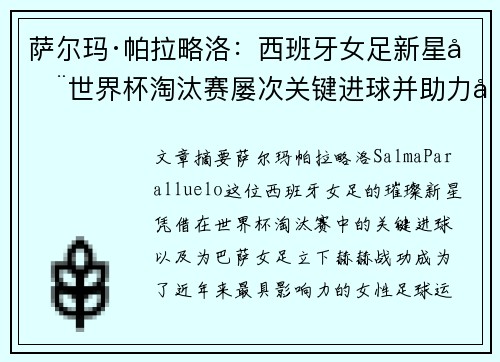 萨尔玛·帕拉略洛:西班牙女足新星在世界杯淘汰赛屡次关键进球并助力巴萨女足称霸 萨尔玛·帕拉略洛:西班牙女足新星在世界杯淘汰赛屡次关键进球并助力巴萨女足称霸